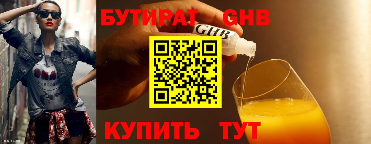 БУТИРАТ оксана  Вход с VPN  Бутират  Менделеевск 