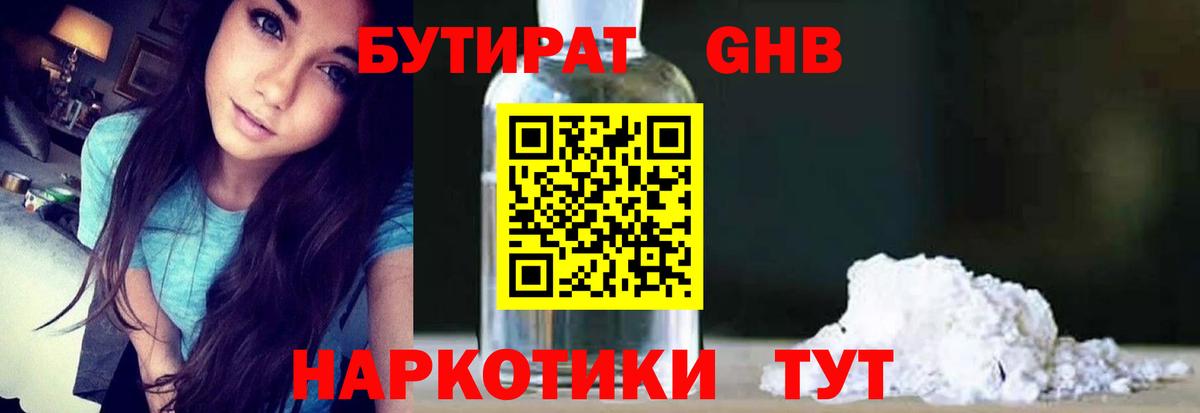 БУТИРАТ GHB Менделеевск