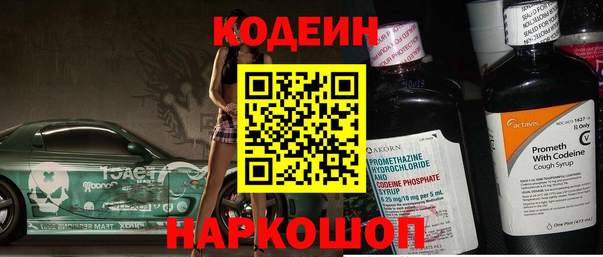 Менделеевск  Кодеиновый сироп Lean напиток Lean (лин)  Codein напиток Lean (лин)  Вход с VPN 