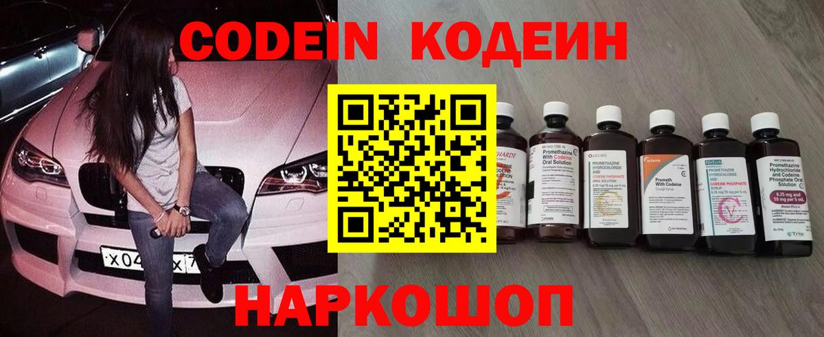 Codein напиток Lean (лин) Менделеевск