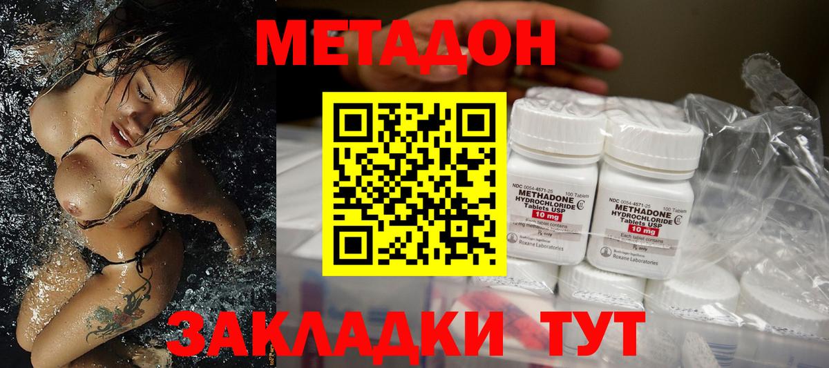 Метадон VHQ  Метадон methadone  Менделеевск  Вход с VPN 