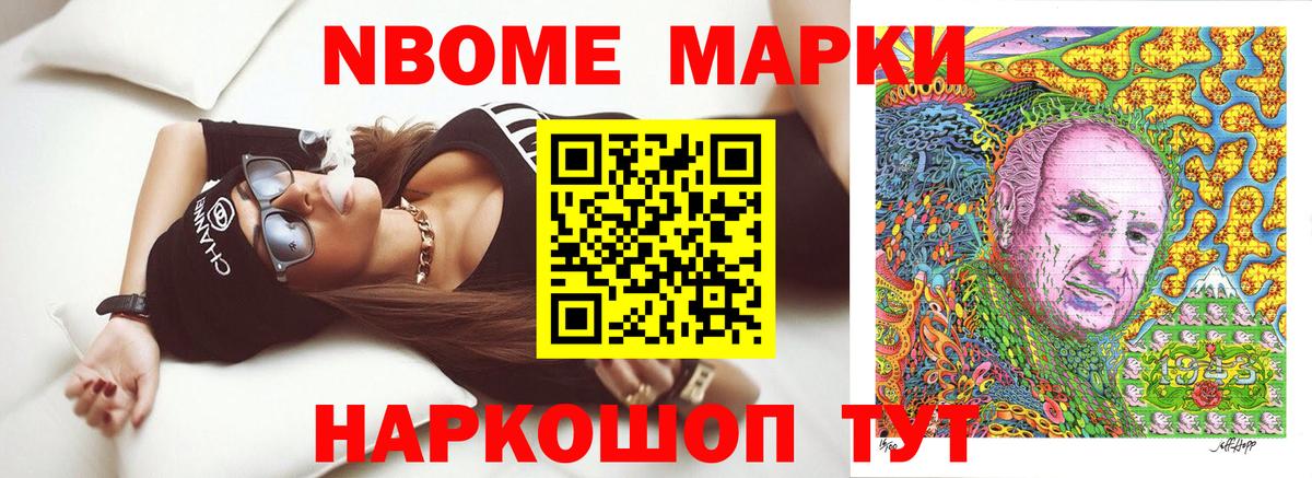 Марки 25I-NBOMe  Марки NBOMe 1,5мг  Менделеевск  Вход с VPN  Марки NBOMe 1,5мг 